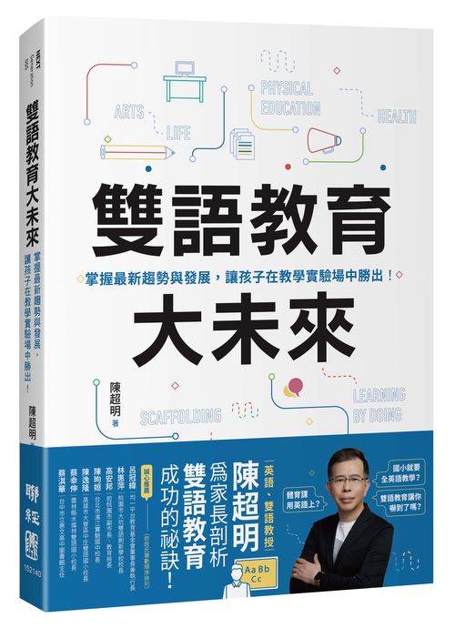 雙語教育大未來：掌握最新趨勢與發展，讓孩子在教學實驗場中勝出！