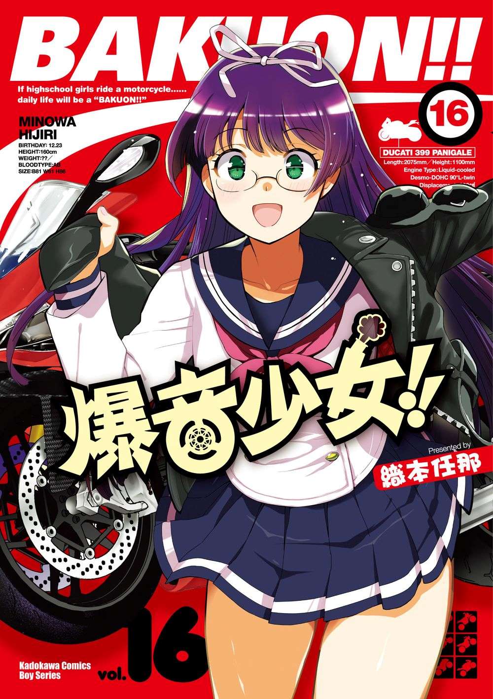 爆音少女!! （１６）