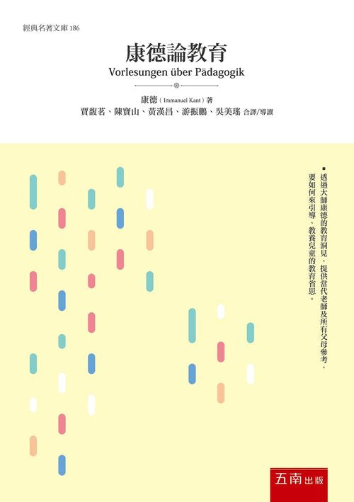 康德論教育