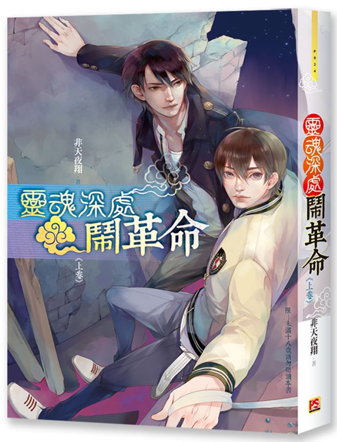 靈魂深處鬧革命上