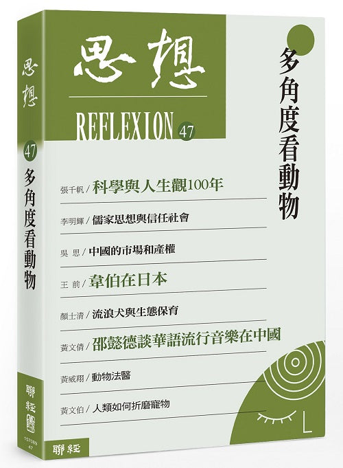 思想47：多角度看動物