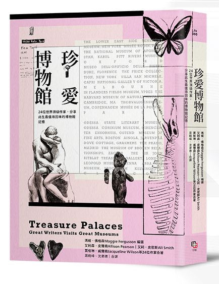 珍愛博物館：24位世界頂級作家，分享此生最值得回味的博物館記憶