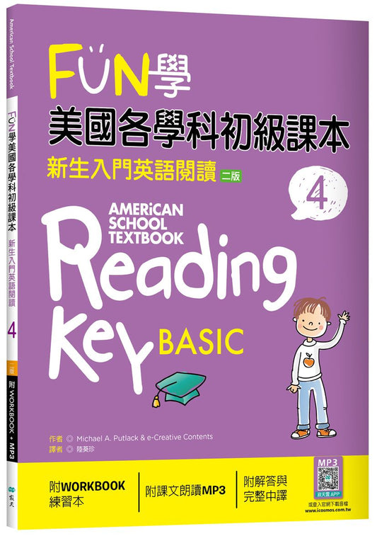 FUN學美國各學科初級課本 4：新生入門英語閱讀【二版】（菊8K + WORKBOOK練習本+寂天雲隨身聽APP）