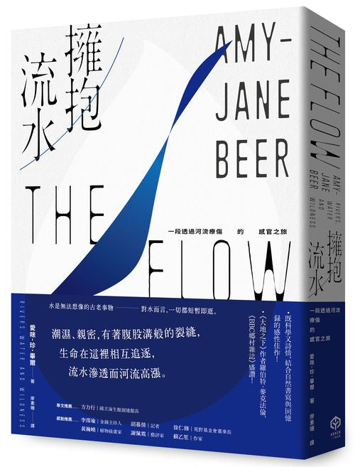 擁抱流水：一段透過河流療傷的感官之旅