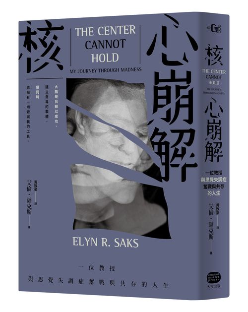 核心崩解：一位教授與思覺失調症奮戰與共存的人生