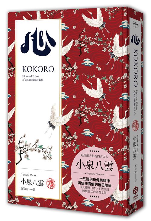 心（精裝典藏版）：十五篇剖析日本傳統精神、信仰價值的哲思隨筆