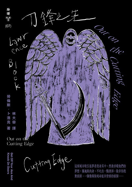 刀鋒之先（改版）