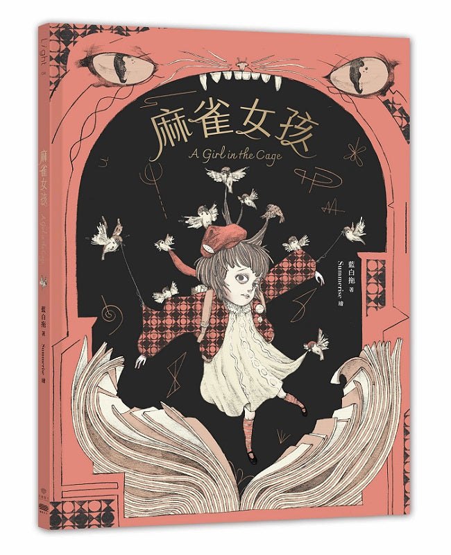 麻雀女孩A Girl in the Cage