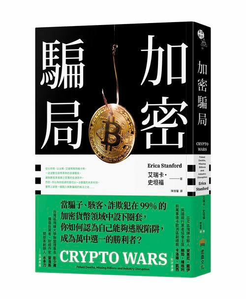 加密騙局