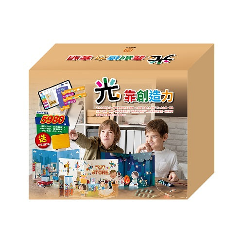 「光」靠創造力 套組：小小光線４組＋創意提把箱