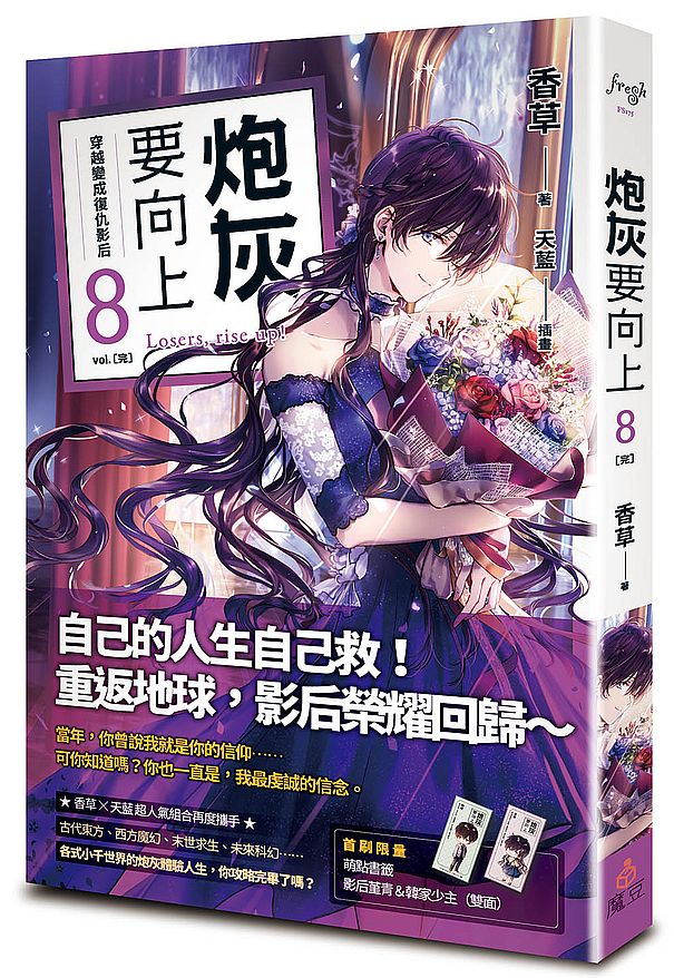 炮灰要向上 vol.8（完）穿越變成復仇影后