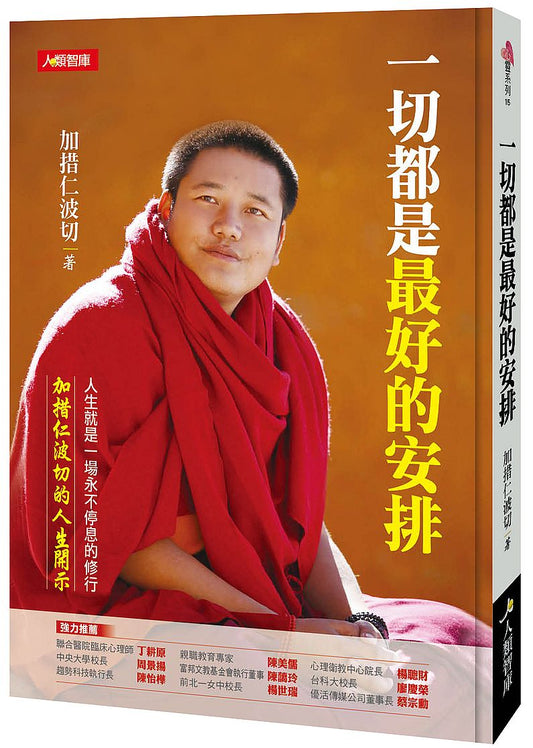 一切都是最好的安排（典藏版）