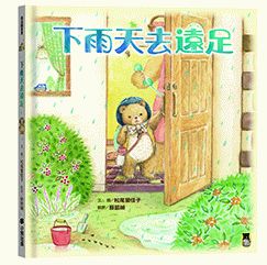 下雨天去遠足
