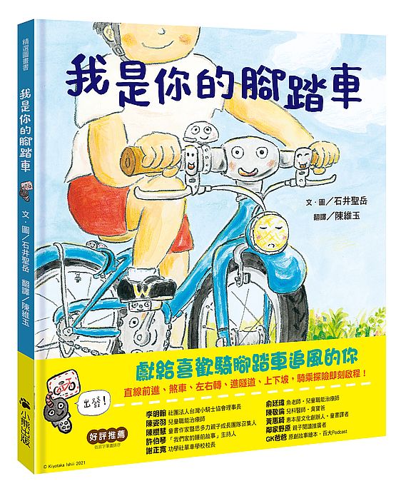 我是你的腳踏車