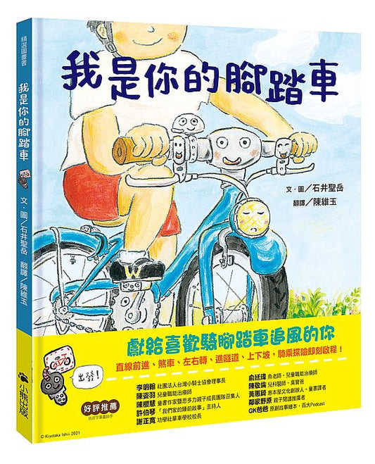 我是你的腳踏車