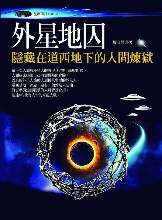 外星地囚：隱藏在道西地下的人間煉獄