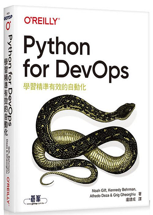 Python for DevOps∣學習精準有效的自動化