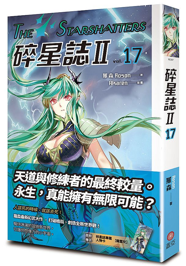 碎星誌Ⅱ vol.１７