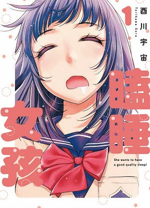 瞌睡女孩（１）