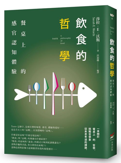 飲食的哲學—餐桌上的感官認知體驗