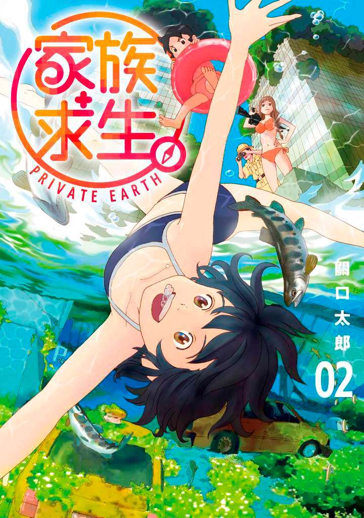 家族求生。（２）