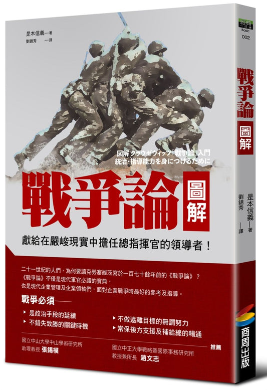 戰爭論圖解（改版）