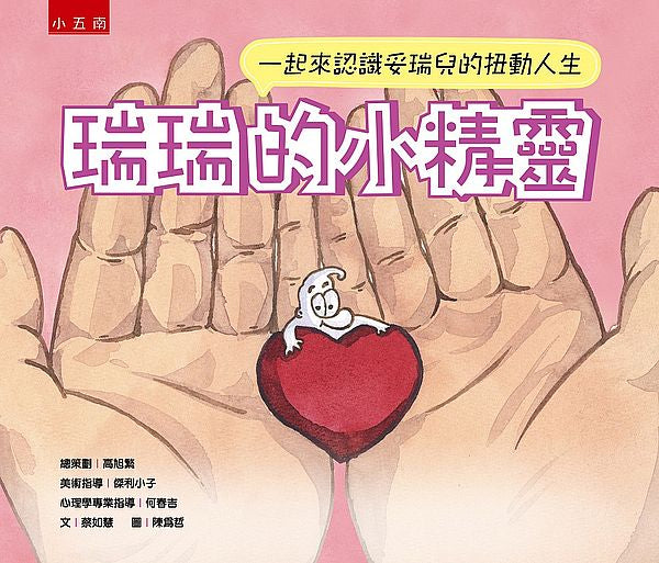 瑞瑞的小精靈：一起來認識妥瑞兒的扭動人生