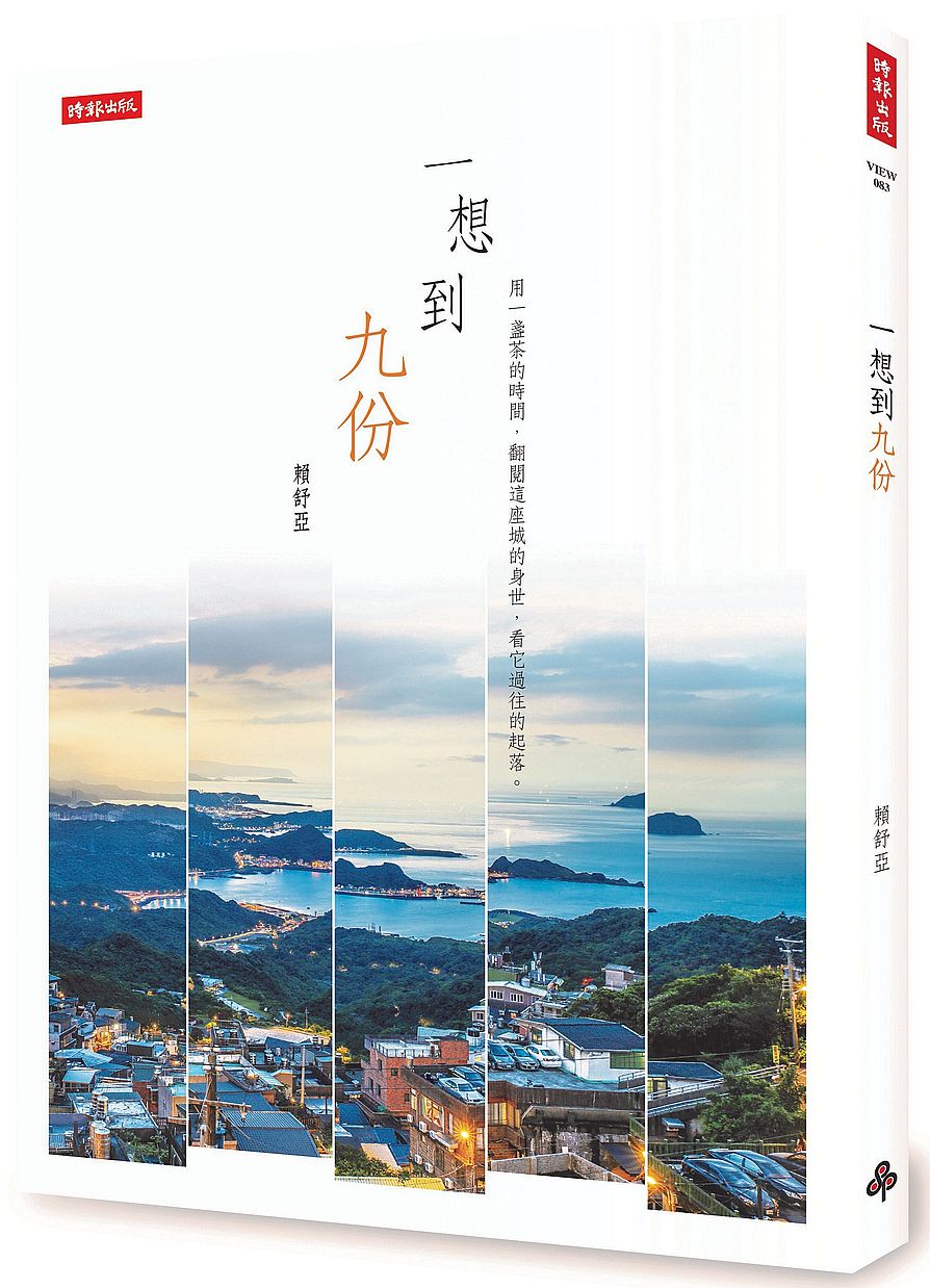 一想到九份