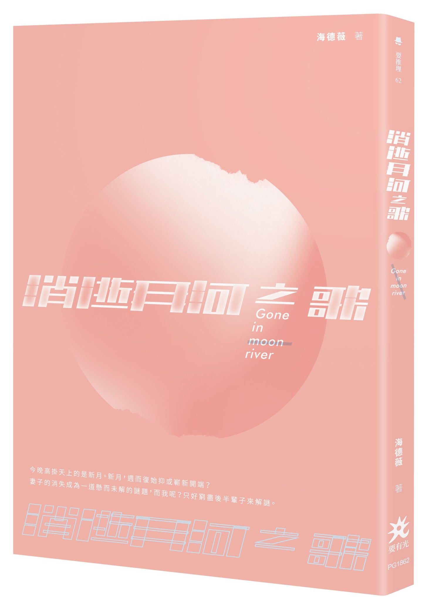 消逝月河之歌