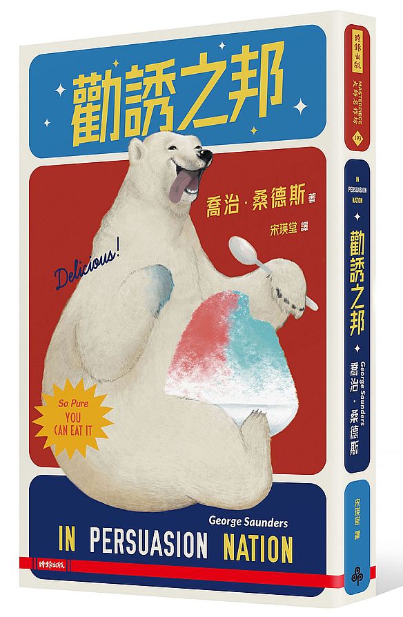 勸誘之邦