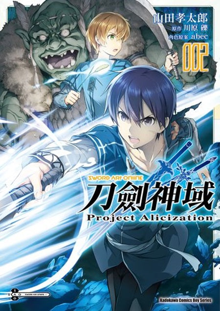 Sword Art Online刀劍神域 Project Alicization（２）漫畫