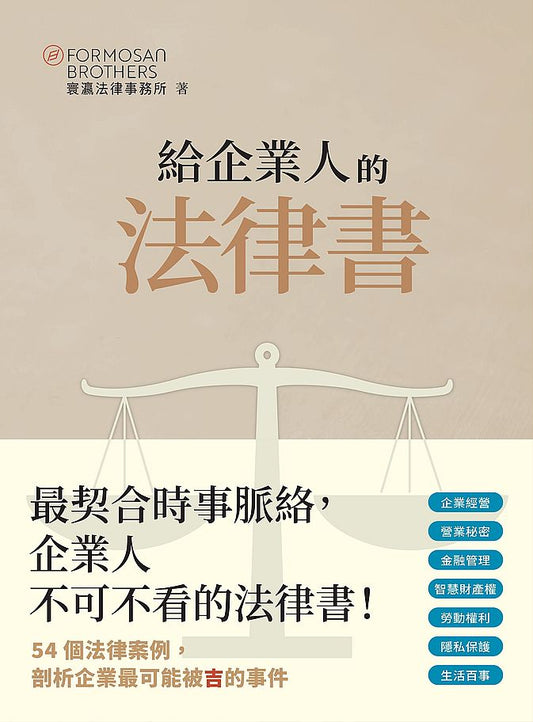 給企業人的法律書