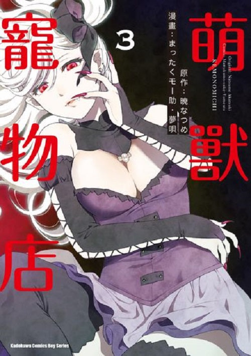 萌獸寵物店（３）