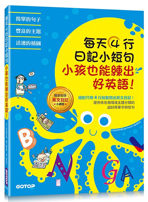 每天4行日記小短句，小孩也能練出好英語！
