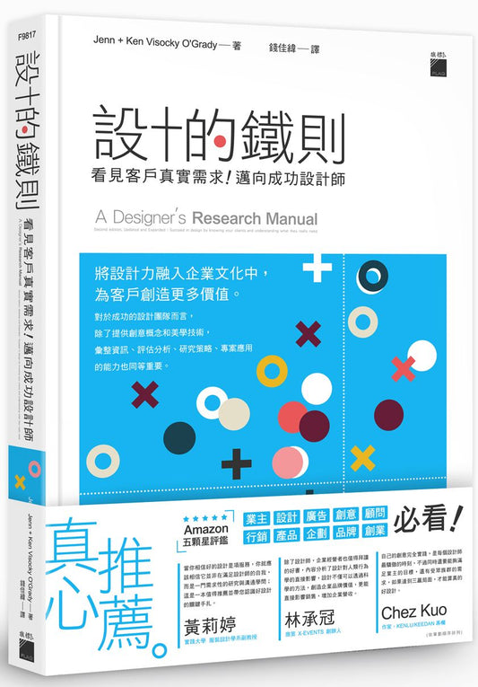 設計的鐵則：看見客戶真實需求！邁向成功設計師
