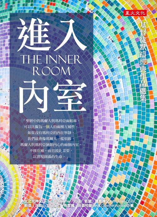 進入內室：基督徒默禱經典作品選集