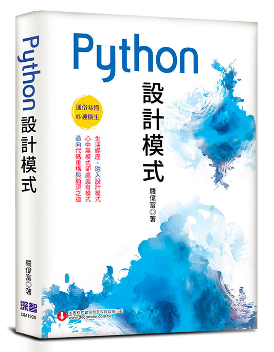 Python設計模式