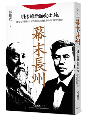 幕末長州：明治維新胎動之地，從毛利、維新志士到近代日本首相輩出的山口縣歷史探索
