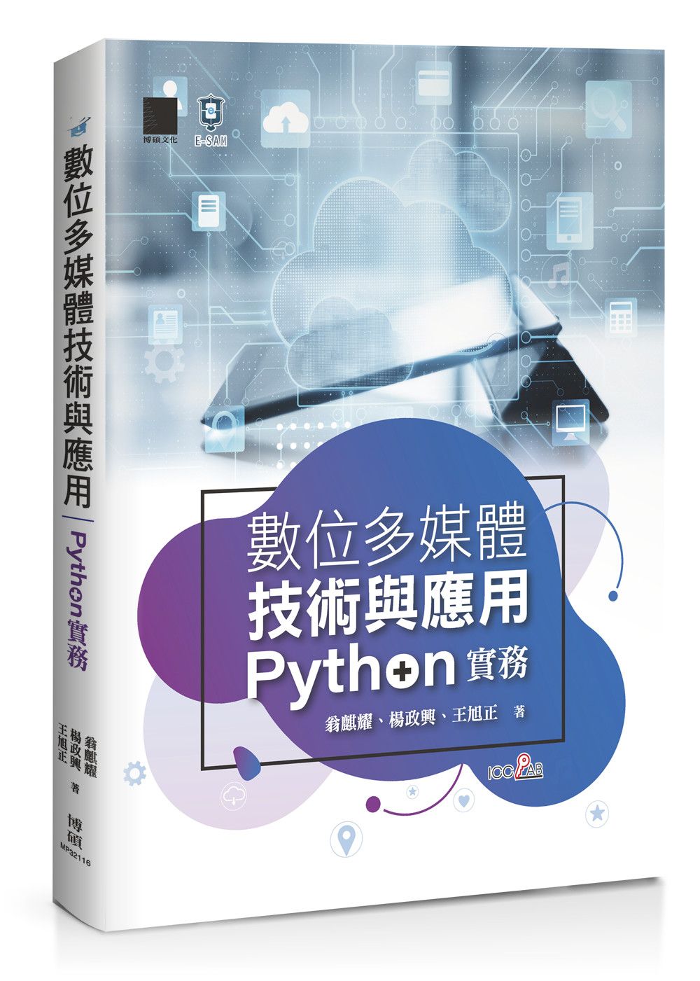數位多媒體技術與應用：Python 實務