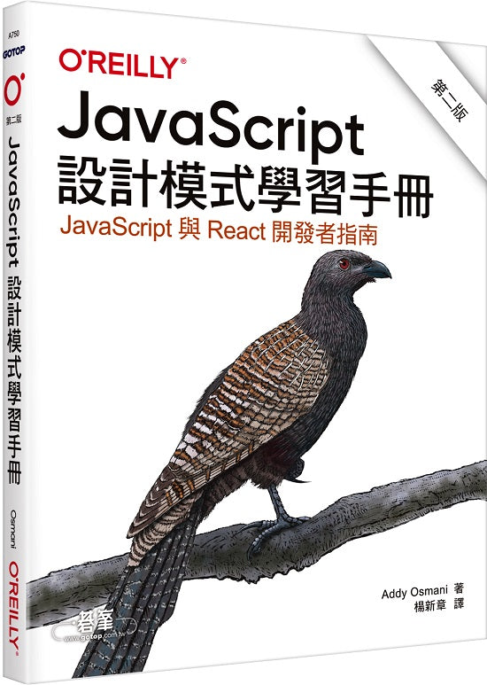 JavaScript設計模式學習手冊 第二版