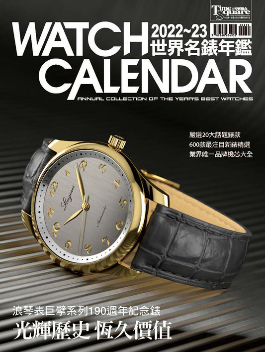 2022－23世界名錶年鑑（硬皮精裝本）