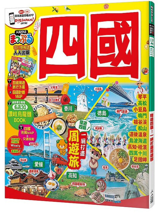 四國：MM哈日情報誌系列20