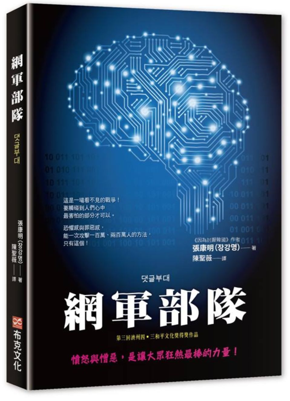 網軍部隊
