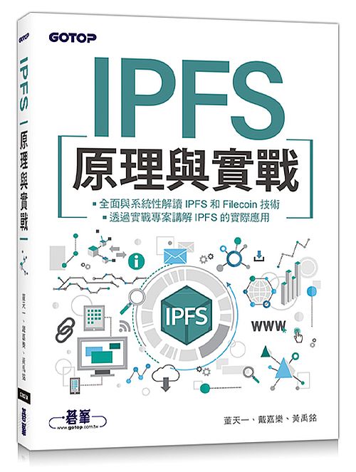 IPFS原理與實戰