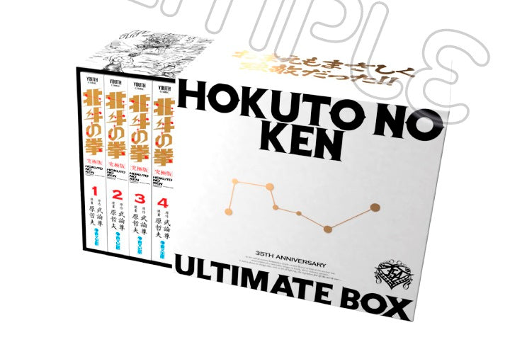 【買斷】北斗之拳 究極版紀念套組（上）