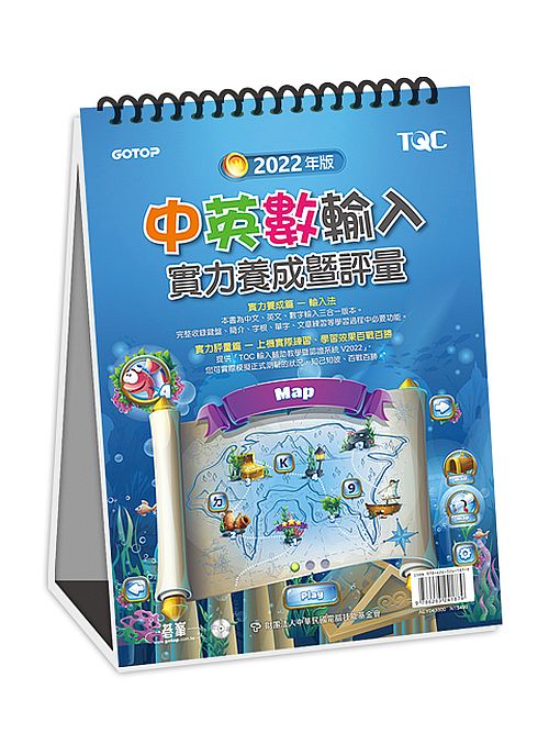 中英數輸入實力養成暨評量(2022年版)