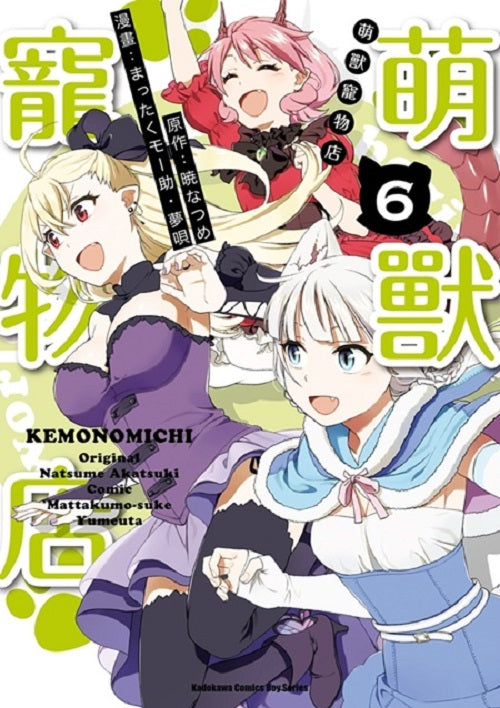 萌獸寵物店（６）