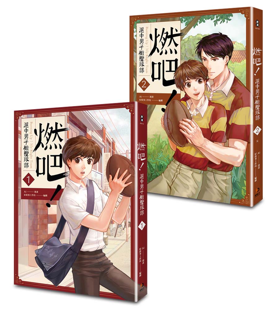 燃吧！滬中男子橄欖球部(1-2)完