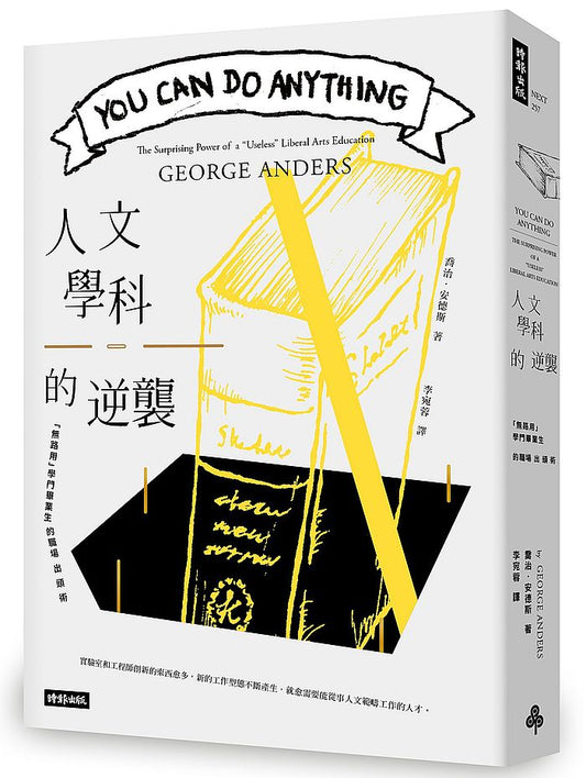 人文學科的逆襲:「無路用」學門畢業生的職場出頭術