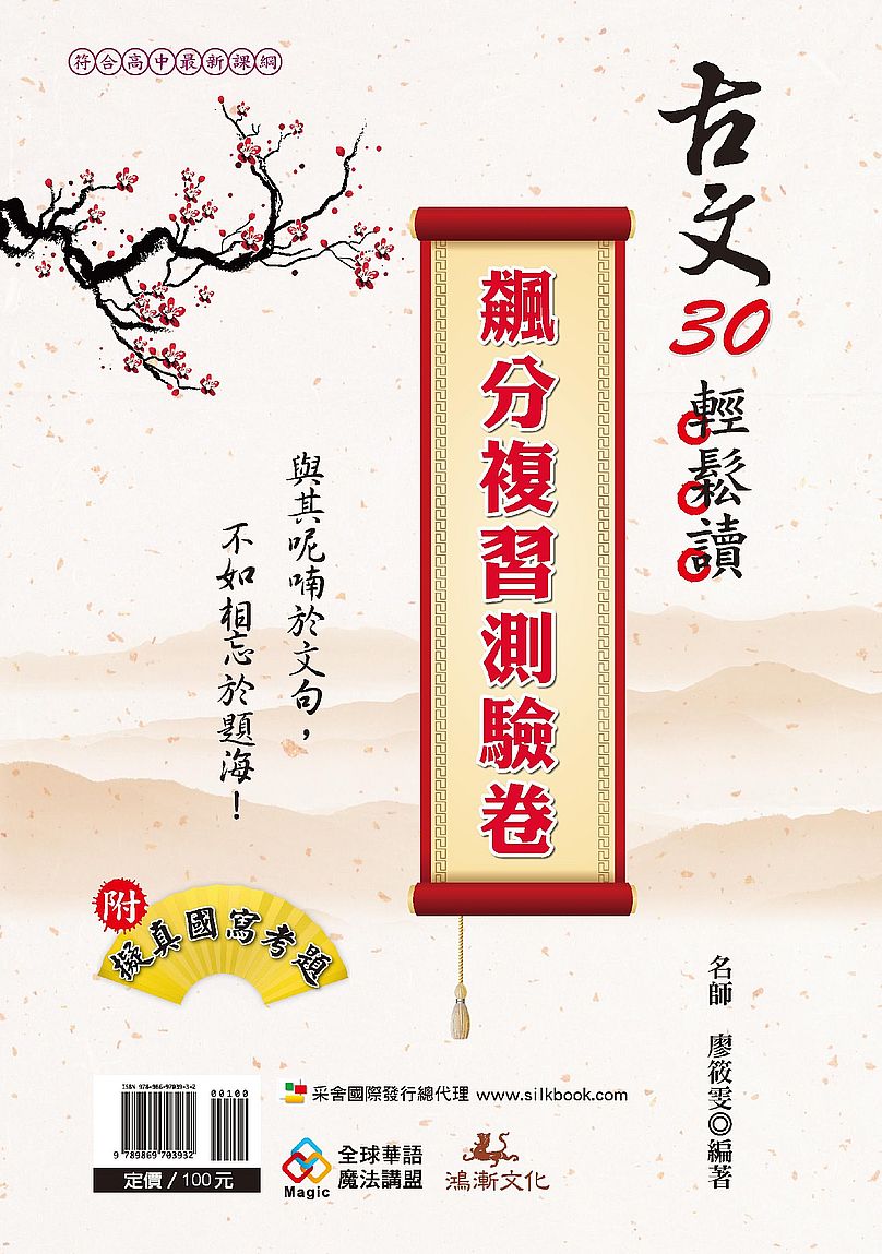 古文30輕鬆讀 飆分複習測驗卷